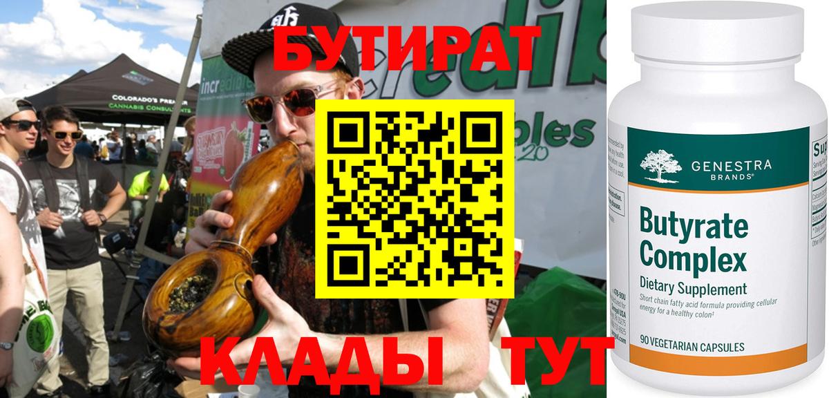 БУТИРАТ оксибутират  Вход с VPN  Симферополь 