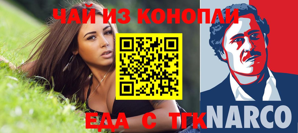 Еда ТГК конопля Симферополь
