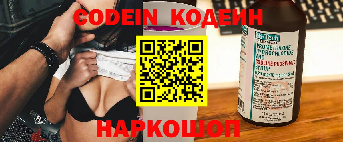 Codein Purple Drank Симферополь