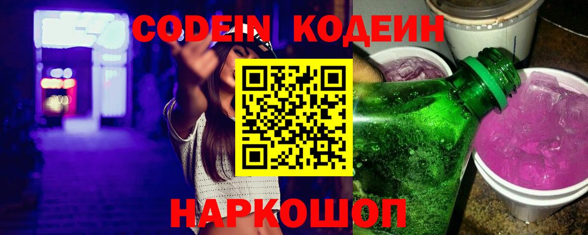 Симферополь  Кодеиновый сироп Lean напиток Lean (лин)  Вход с VPN 
