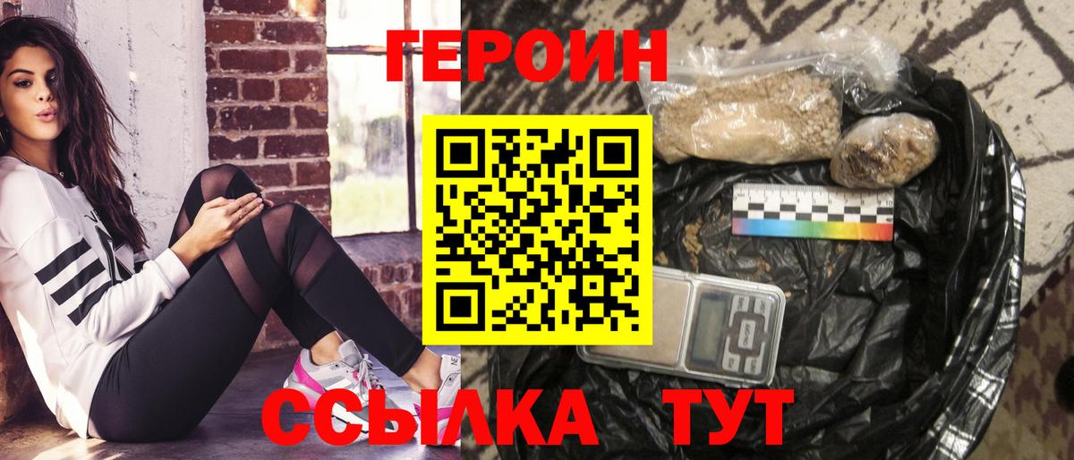 Героин гречка Симферополь