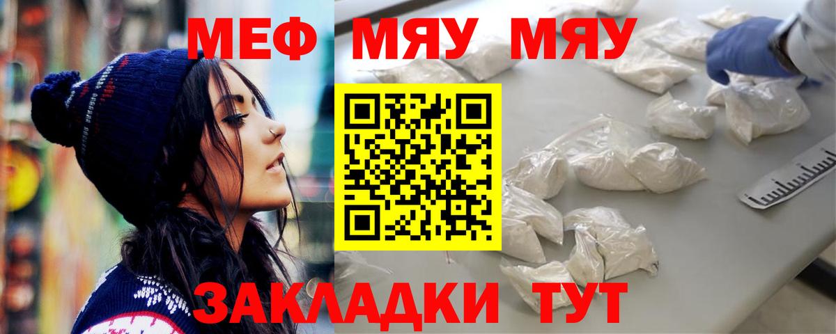 Симферополь  МЯУ-МЯУ кристаллы  Мефедрон  МЕФ  Вход с VPN 